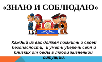 "ОТКРЫТЫЙ УРОК КУЛЬТУРЫ БЕЗОПАСНОСТИ" "ОТКРЫТЫЙ УРОК КУЛЬТУРЫ БЕЗОПАСНОСТИ".