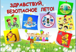 "Знать ребёнок должен каждый: безопасность - это важно!" "Знать ребёнок должен каждый: безопасность - это важно!".