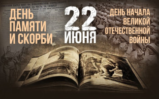 День памяти и скорби по всем погибшим в годы Великой Отечественной войны. День памяти и скорби по всем погибшим в годы Великой Отечественной войны.