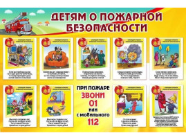 Предупреждение пожаров в осенне-зимний пожароопасный период 2024-2025 г. Предупреждение пожаров в осенне-зимний пожароопасный период 2024-2025 г.